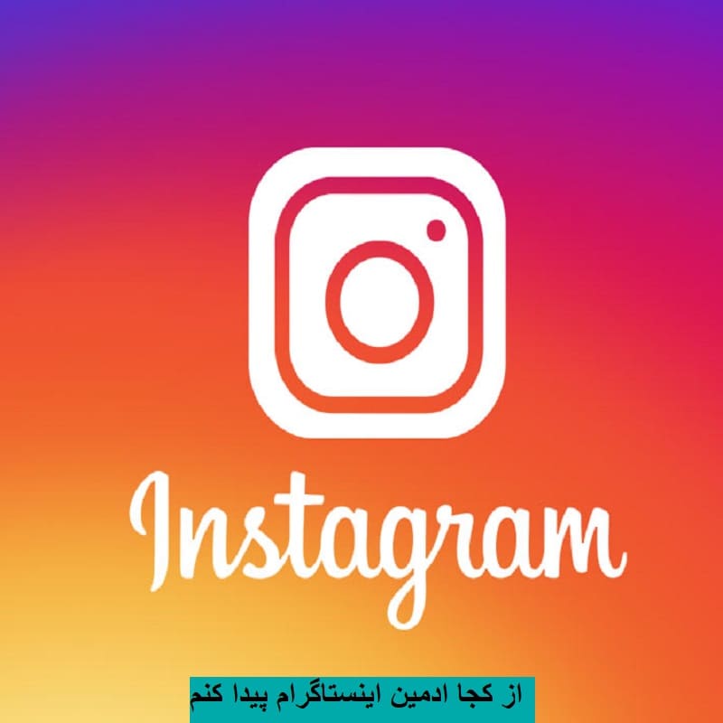 کار ادمین چیست